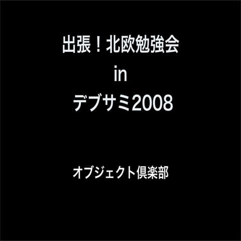 ObjectDesignReading in DevSumi2000008