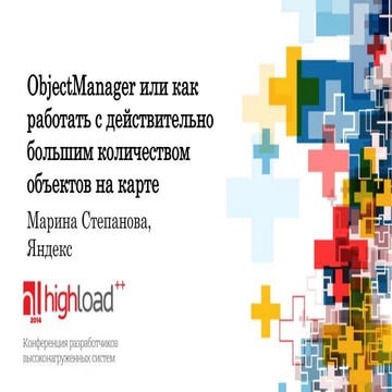 ObjectManager, или как работать с большим количеством объектов на карте, Мари...