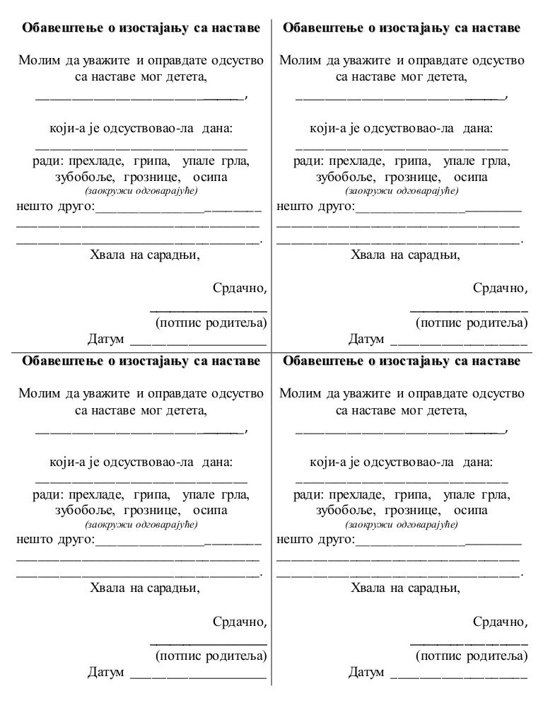Obrazac za pravdanje izostanaka roditelji