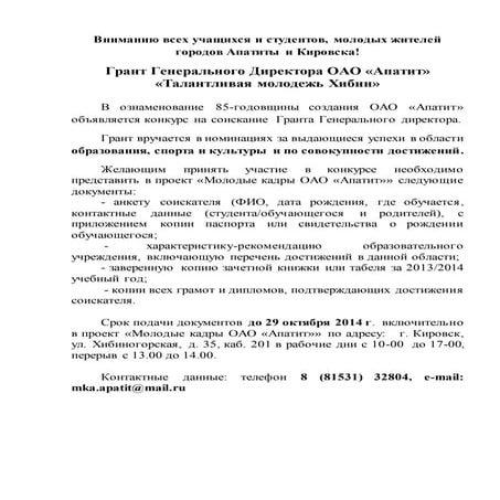 Obyavlenie o grante_2014 (1)