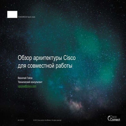 Новые возможности Pexip infinity v10 | PPTX