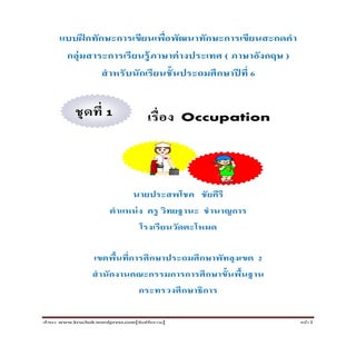 แบบฝึกเขียน  Practice Writing  Occu...