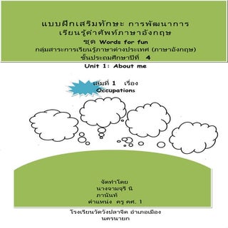 เล่มที่ 1 เรื่อง Occupations