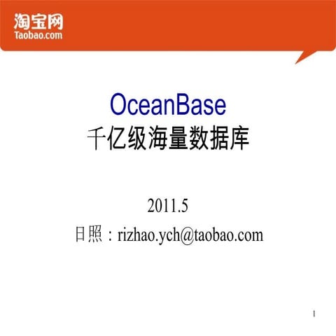 Ocean base --千亿级海量数据库-lamper_日照