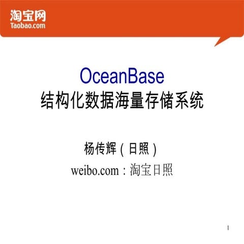 Ocean base海量结构化数据存储系统 hadoop in china