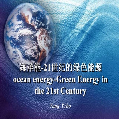 【原创 Original】Ocean Energy Green Energy in the 21st Century