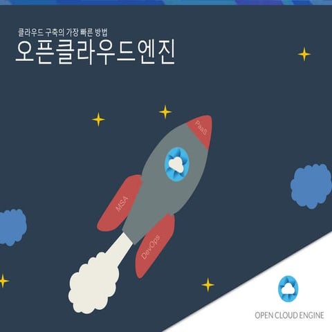 Open Cloud Engine PaaS Snapshots