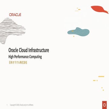 Oracle Cloud Infrastructure - High Performance Computingのご紹介 [2020年5月版 ...