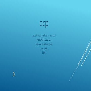 Ocp عبدالعزيز العتيبي  