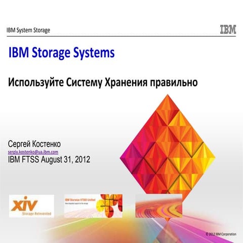 IBM System Storage October 2012 ERC Forum