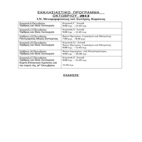 October Church Schedule 2013