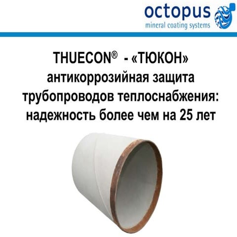 Восстановление напорных трубопроводов при помощи технологии CIPP | PDF