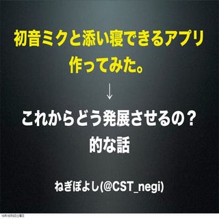 裏OculusFestival登壇資料