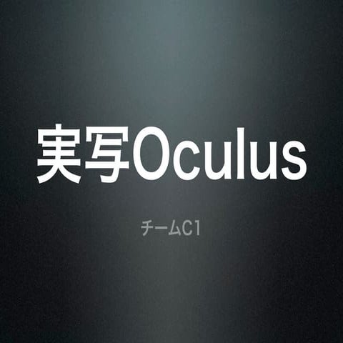 Oculus Game Jam Team C1