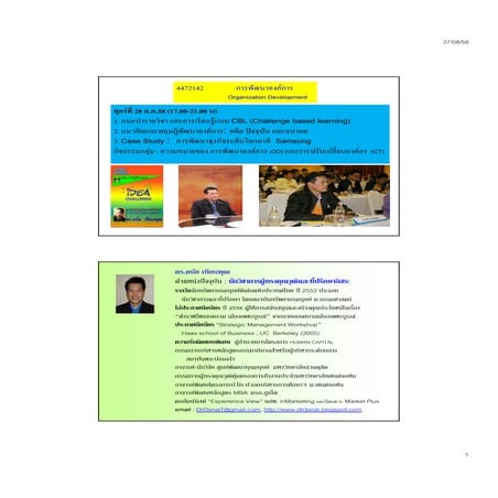 การพัฒนาองค์การ (Organization Development:OD)