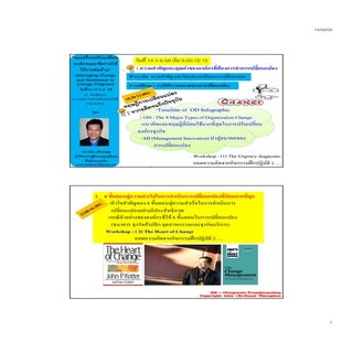 ยกเครื่ององค์กร  Organization Devel...