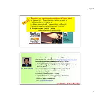 ยกเครื่ององค์กร 2