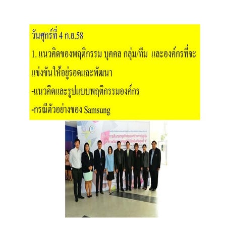OD การพัฒนาองค์การ วันที่ 4- 5 กย58 