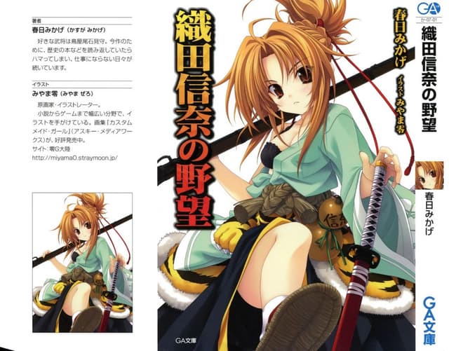 Oda nobuna no yabou 1