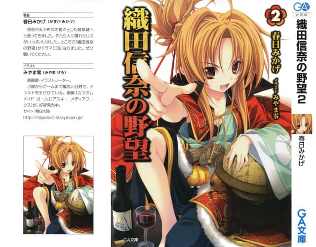 Oda nobuna no yabou 2