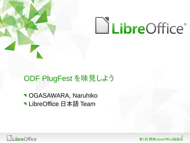 ODF PlugFestを味見しよう/Tasting Odf plug...