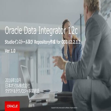 Oracle Data Integrator R12.2.1.1 Studio及びRepositoryセットアップガイド