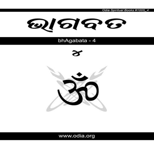 Odia Bhagabata4 Pdf