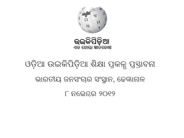 Odia education program proposal IIMC