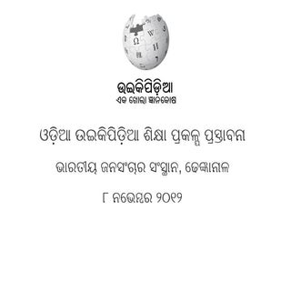 Odia education program proposal IIMC