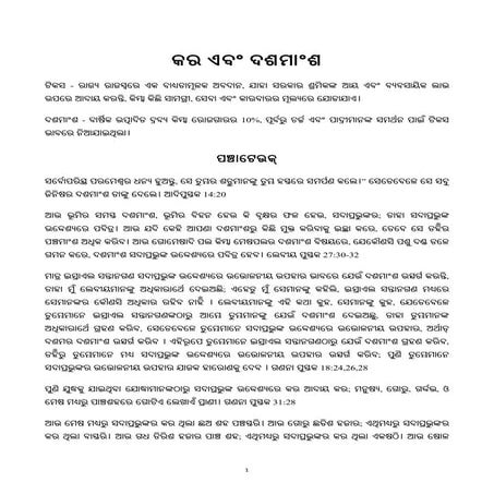 Odia Oriya - Tax and Tithe Biblical Principles.pdf