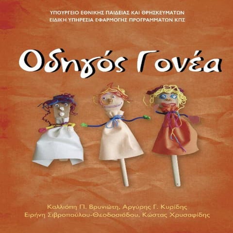 Oδηγός Γονέα 