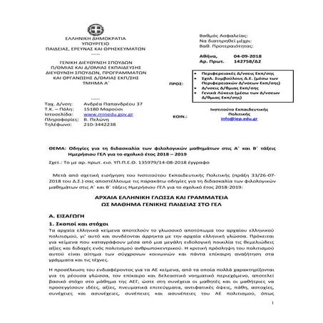 Odigies filologika-gel