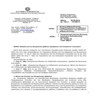 Οδηγίες για τις Βιωματικές Δράσεις ...