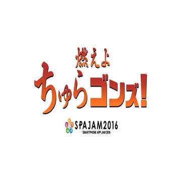 音録（オドロク）プレゼン資料