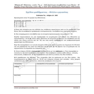 Οδύσσεια α γυμνασίου , ενότητες 7η ...