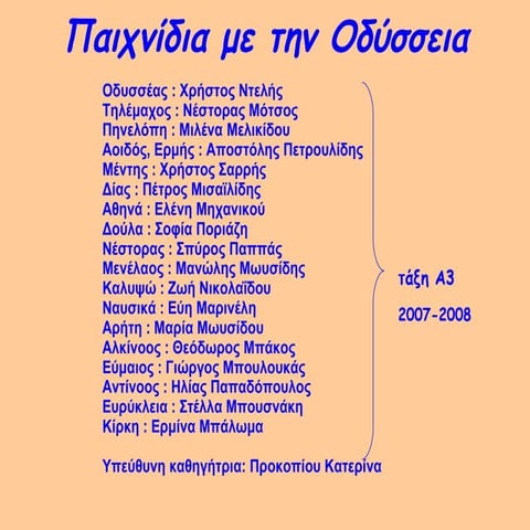 Odysseia Photoromantso