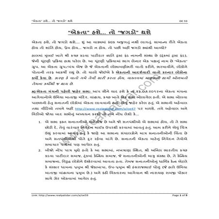 OE 59 – Ekta Hashe… to Jagado Thashe / “એકતા” હશે… તો “જગડો” થશે