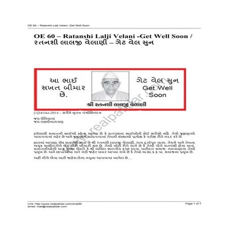 OE 60 – Ratanshi Lalji Velani -Get Well Soon / રતનશી લાલજી વેલાણી – ગેટ વેલ સુન