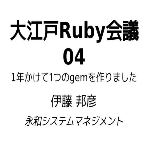 1年かけてgemを1つ作りました
