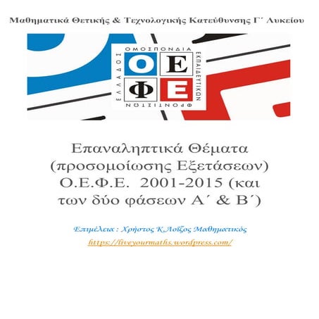 Oefe gkat 2001 2015 problems and solutions