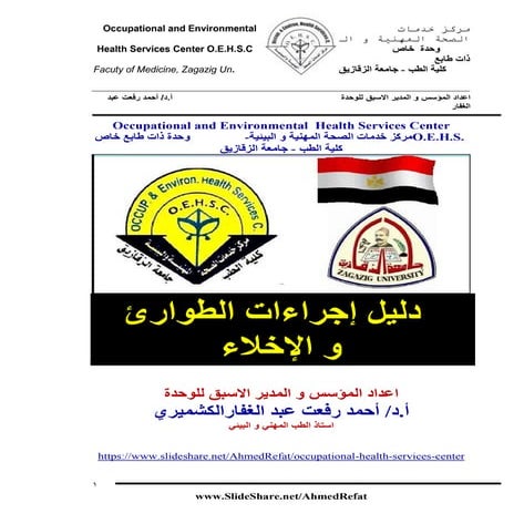 emergency manual -ahmed refat