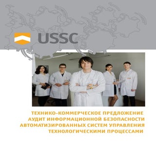 Предложение на проведение аудита ИБ...