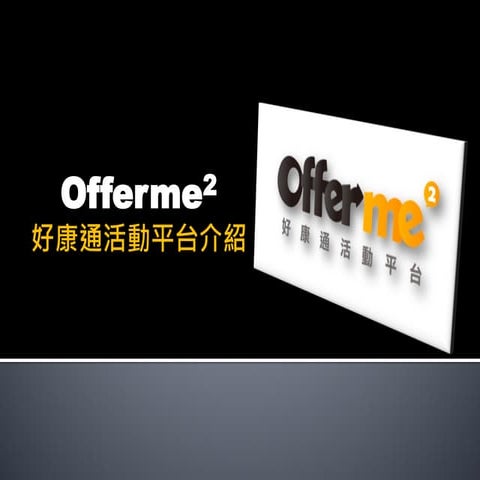 Offerme2_Introduction