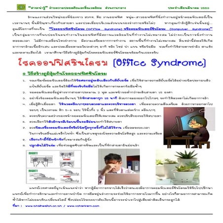 Office Syndrome