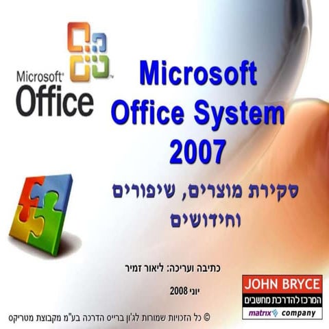 Office2007 full with_products