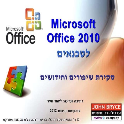 Office 2010 IT