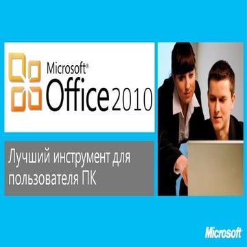 Office2010metro 120426092714-phpapp02