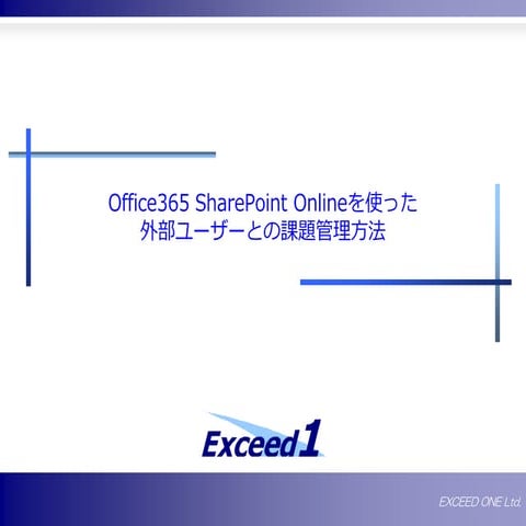 Office365 lt share point onlineを使った課題管理方法