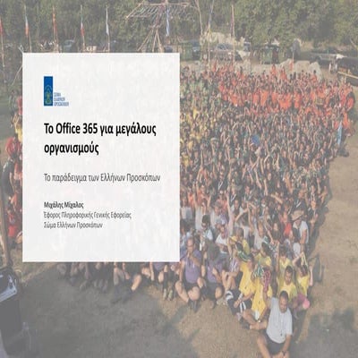 Office 365 for large organizations (NGO Day 2016 Greek lang)