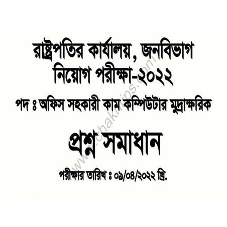 Office Assistant cum Computer Typist.pdf